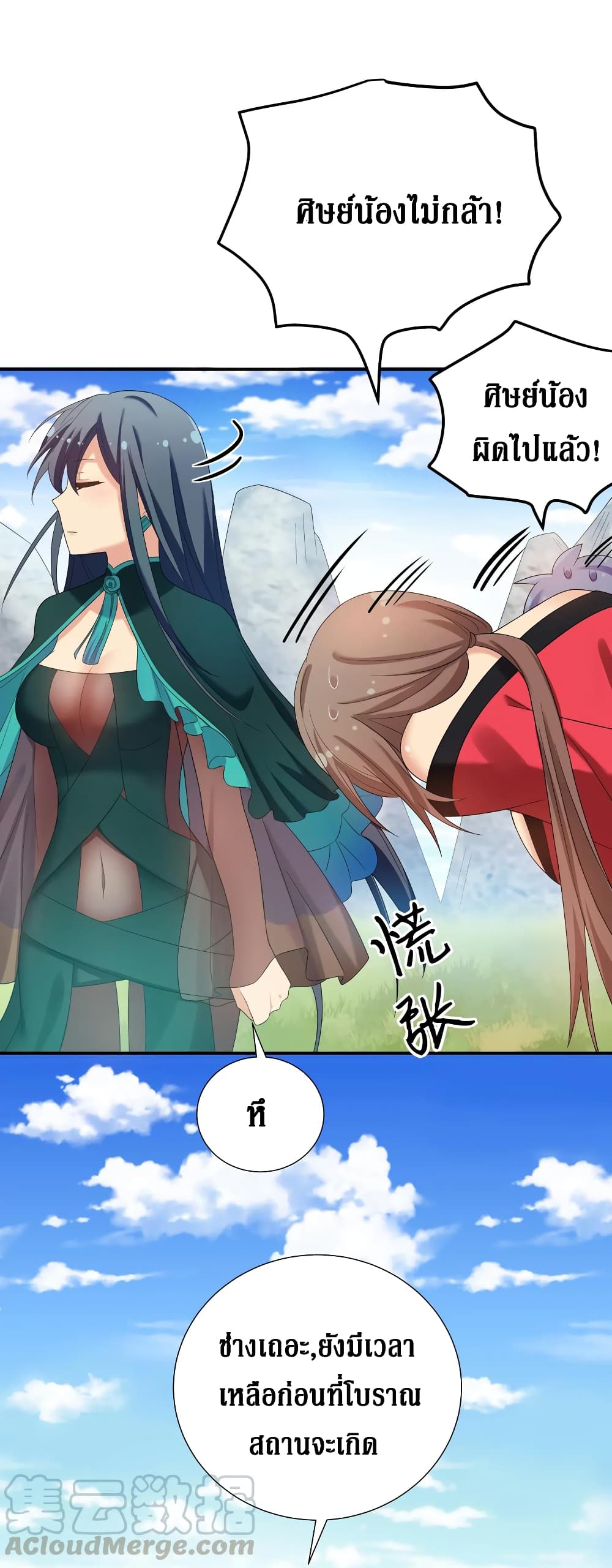 Cultivation Girl Want My Body page 12