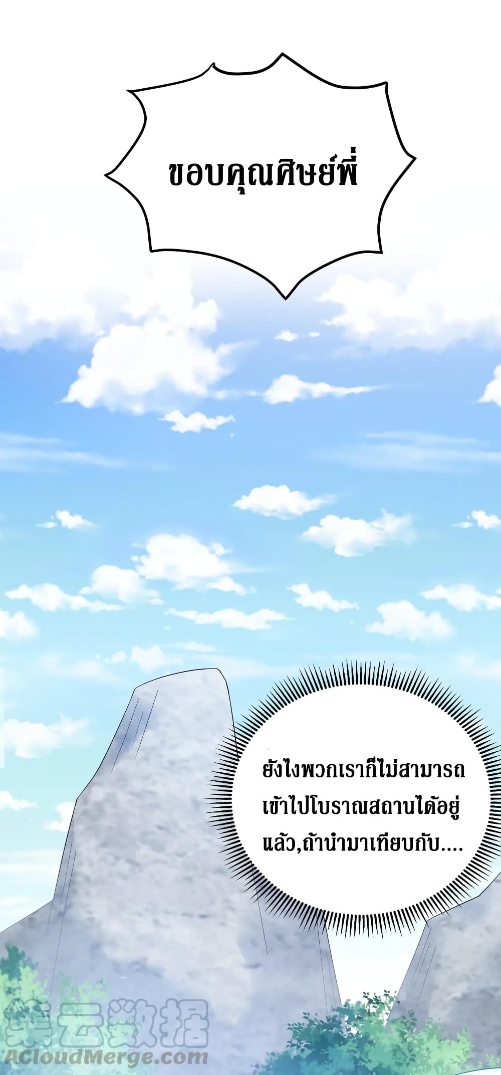 Cultivation Girl Want My Body page 15