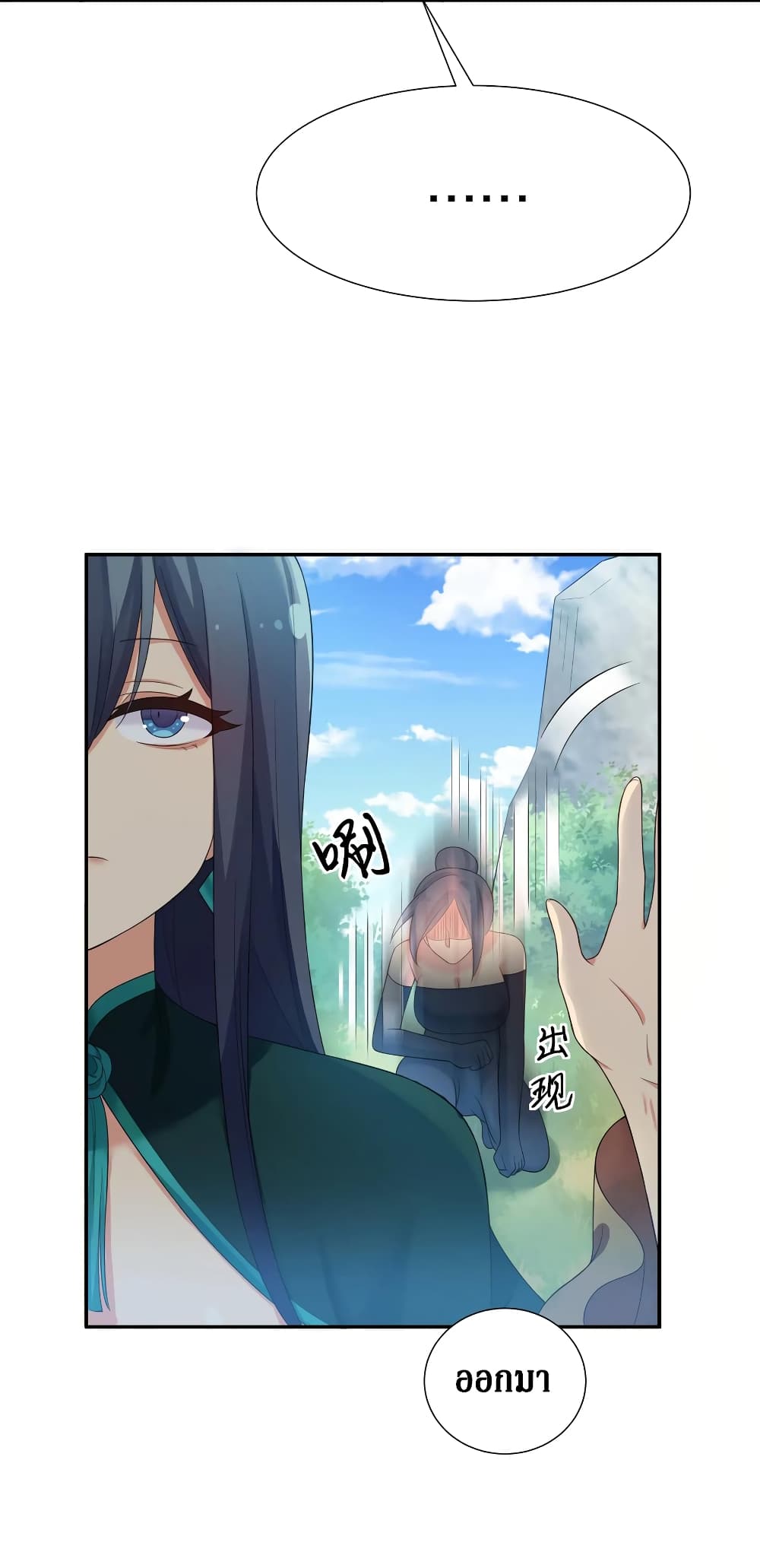Cultivation Girl Want My Body page 19
