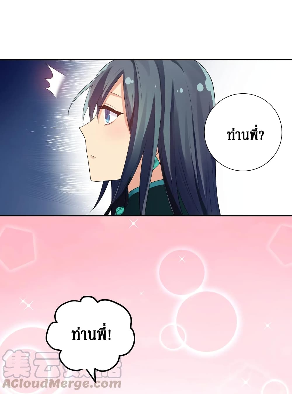 Cultivation Girl Want My Body page 21