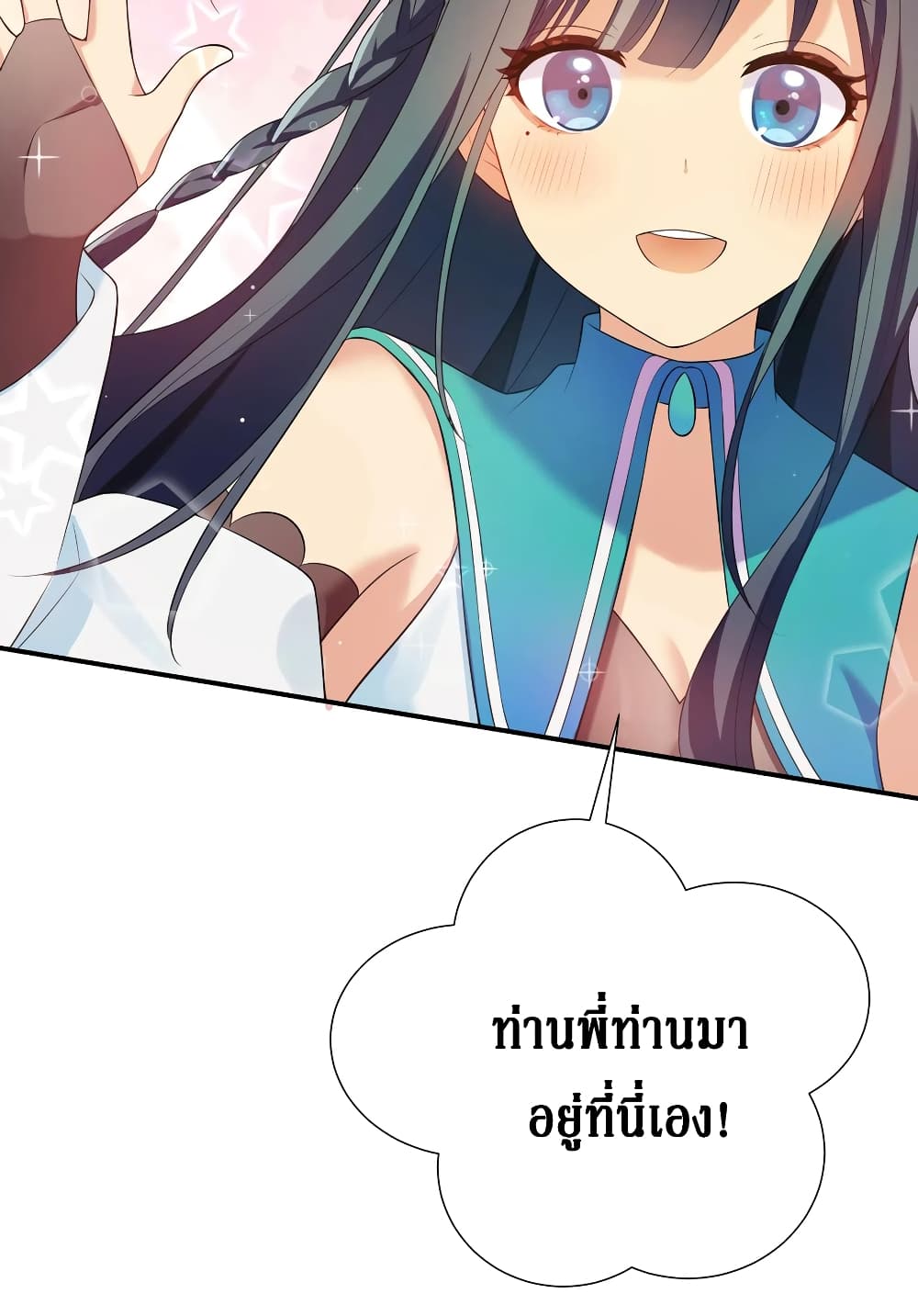 Cultivation Girl Want My Body page 23