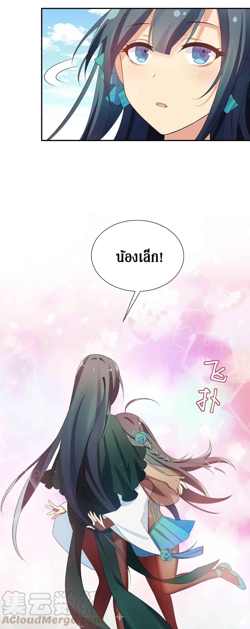 Cultivation Girl Want My Body page 24