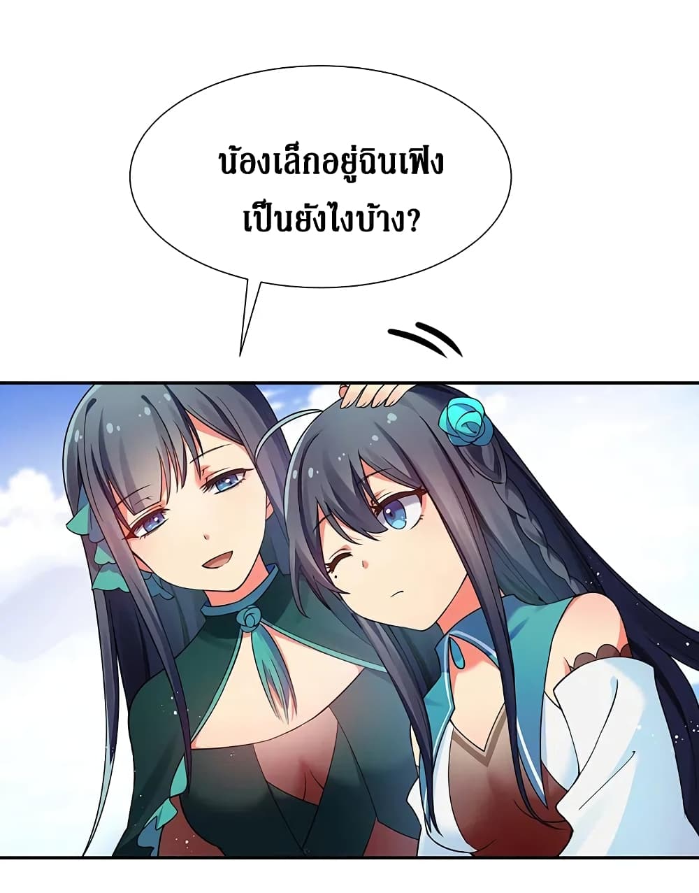 Cultivation Girl Want My Body page 2