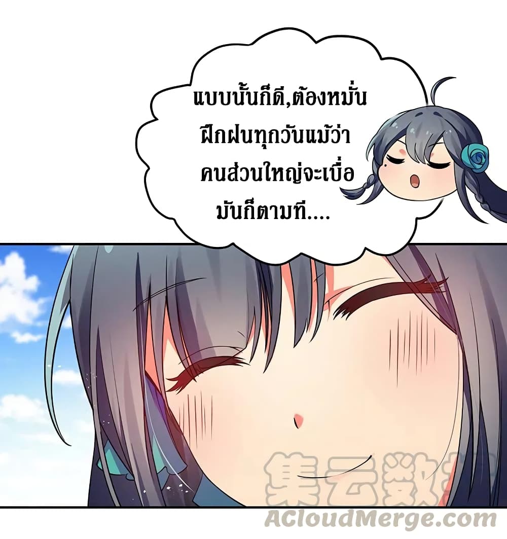 Cultivation Girl Want My Body page 3