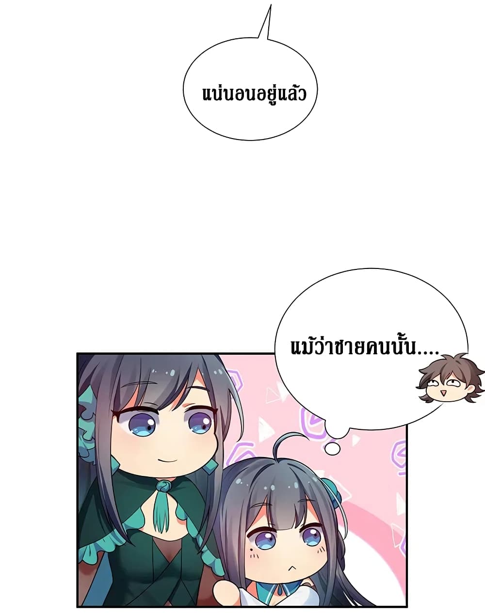 Cultivation Girl Want My Body page 4
