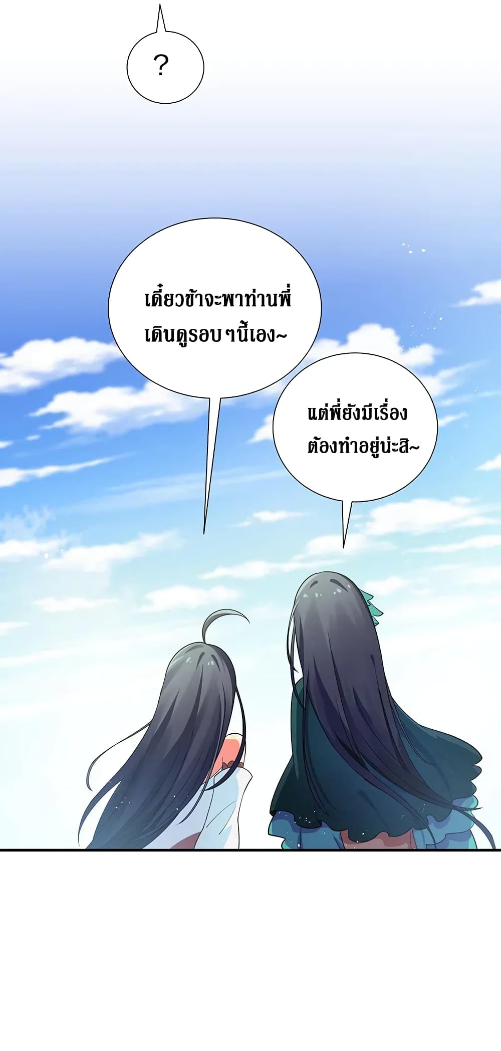 Cultivation Girl Want My Body page 5