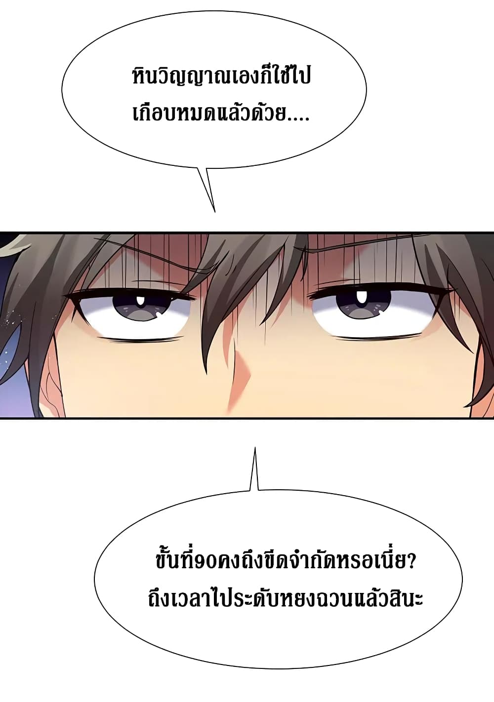 Cultivation Girl Want My Body page 8