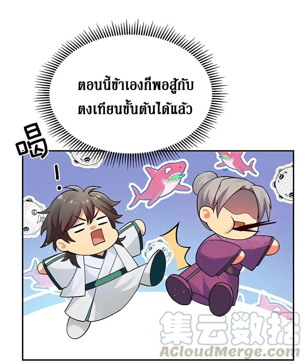 Cultivation Girl Want My Body page 9