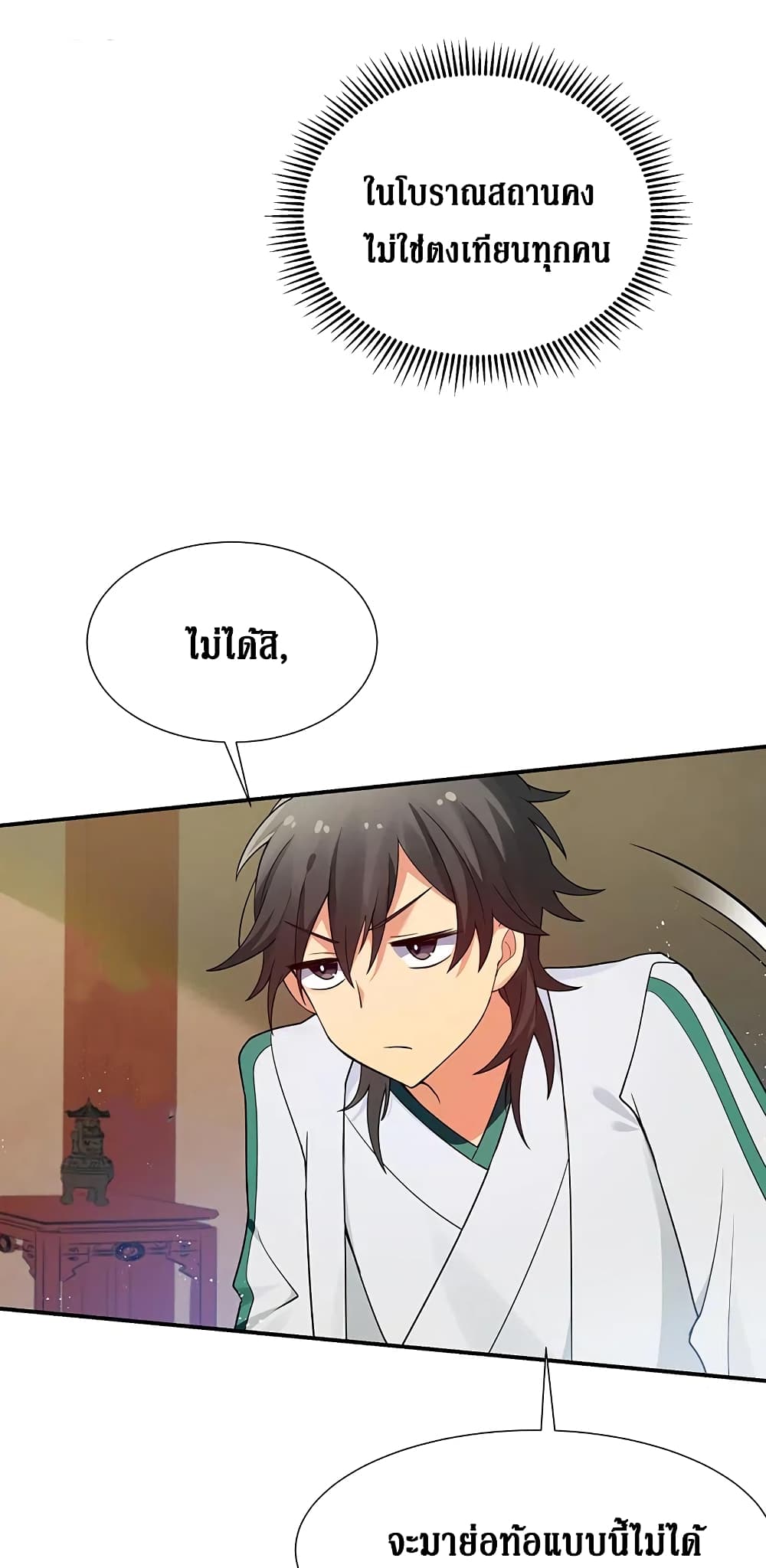 Cultivation Girl Want My Body page 10