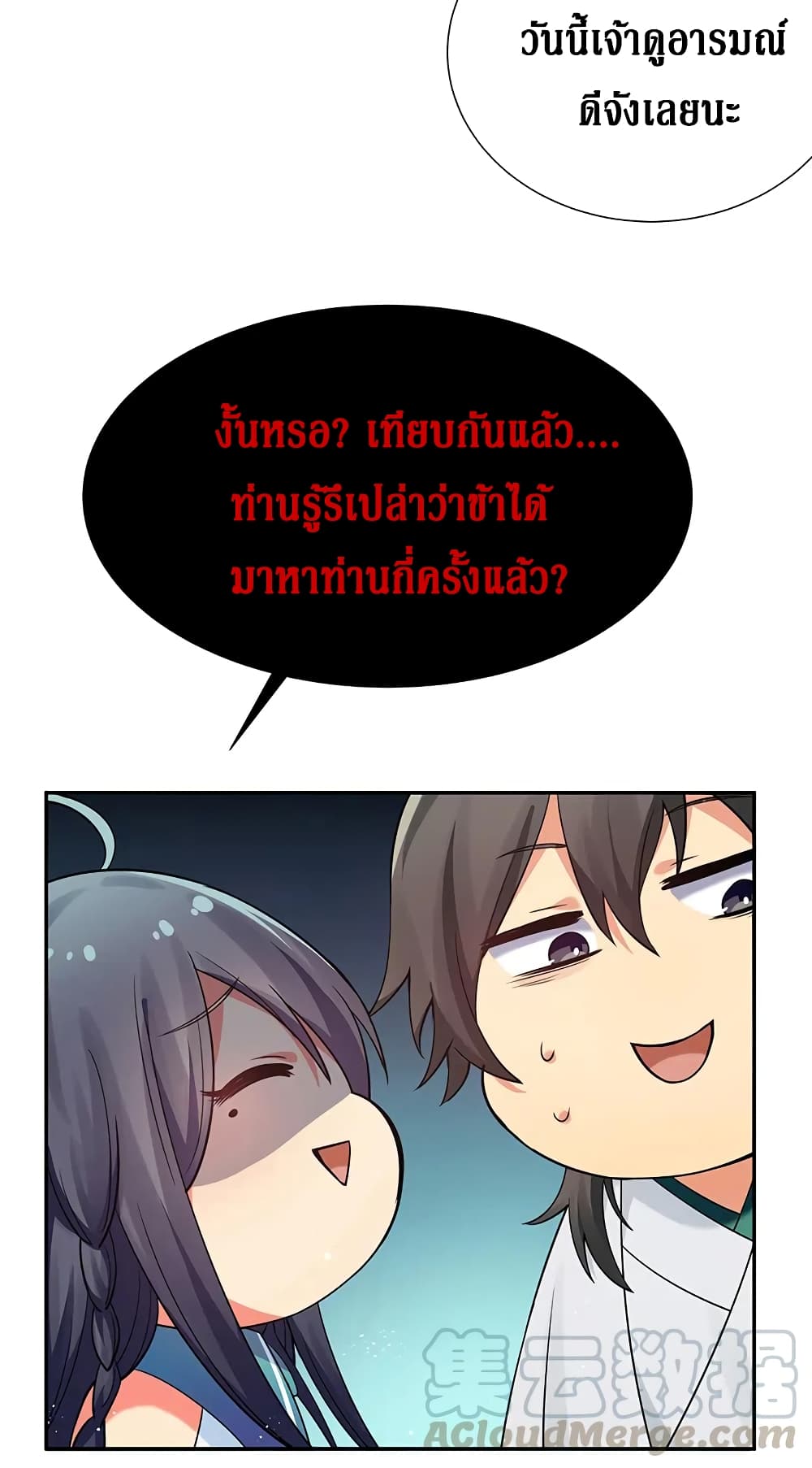 Cultivation Girl Want My Body page 15