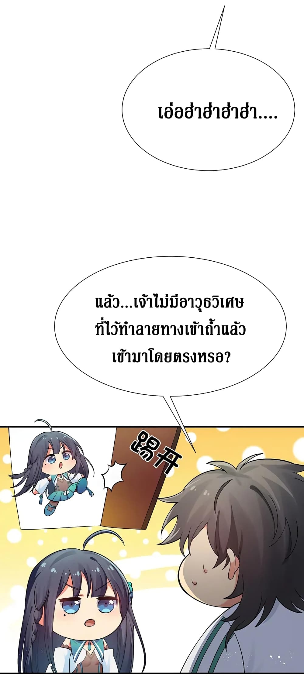 Cultivation Girl Want My Body page 16