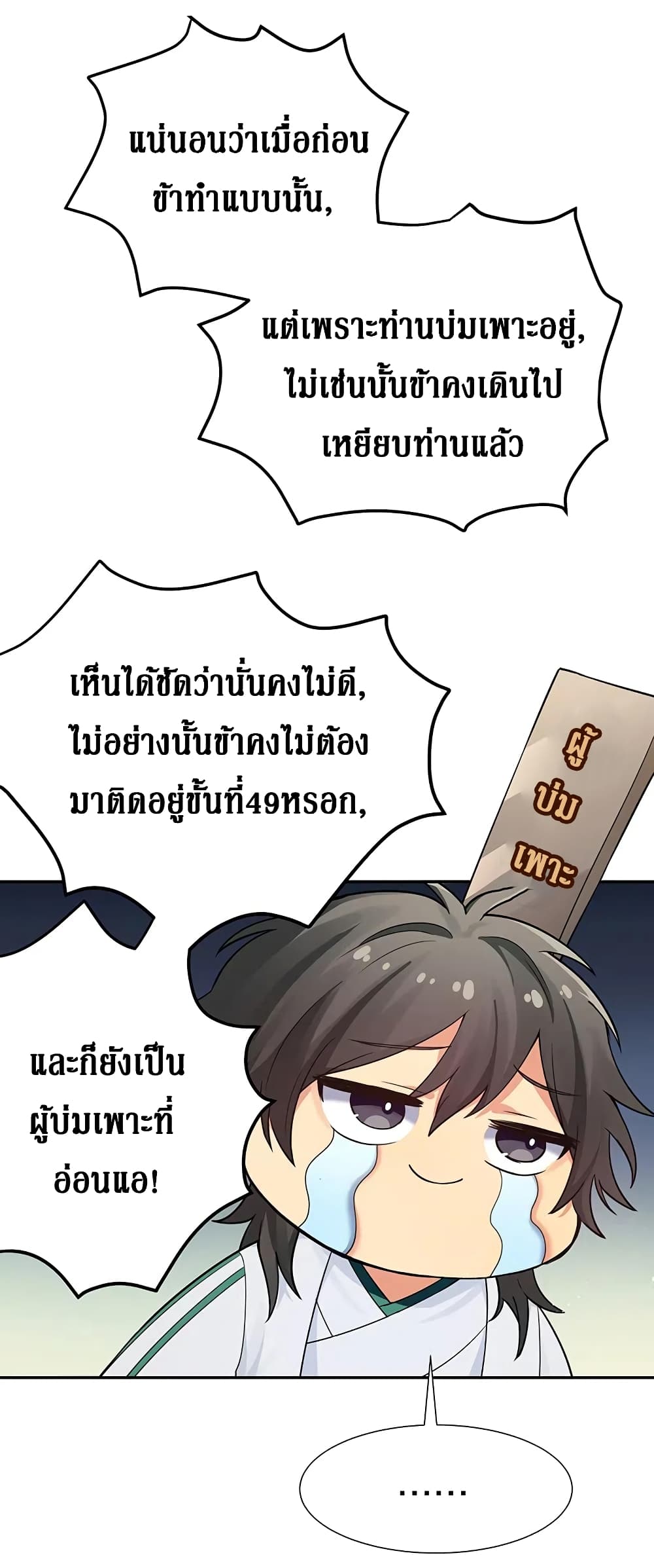 Cultivation Girl Want My Body page 17