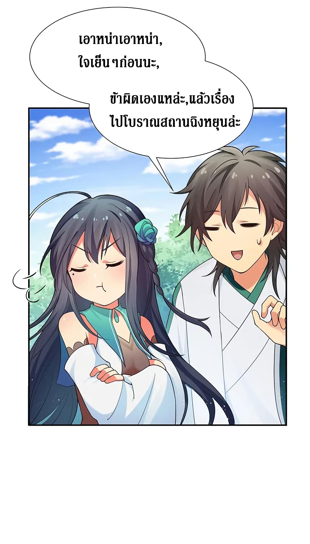 Cultivation Girl Want My Body page 18