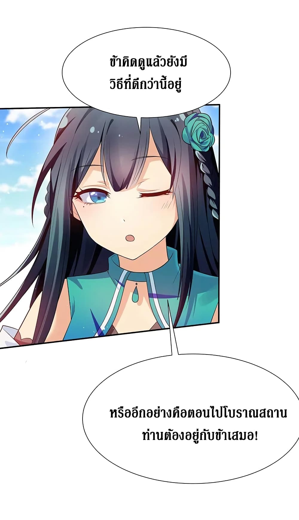 Cultivation Girl Want My Body page 19