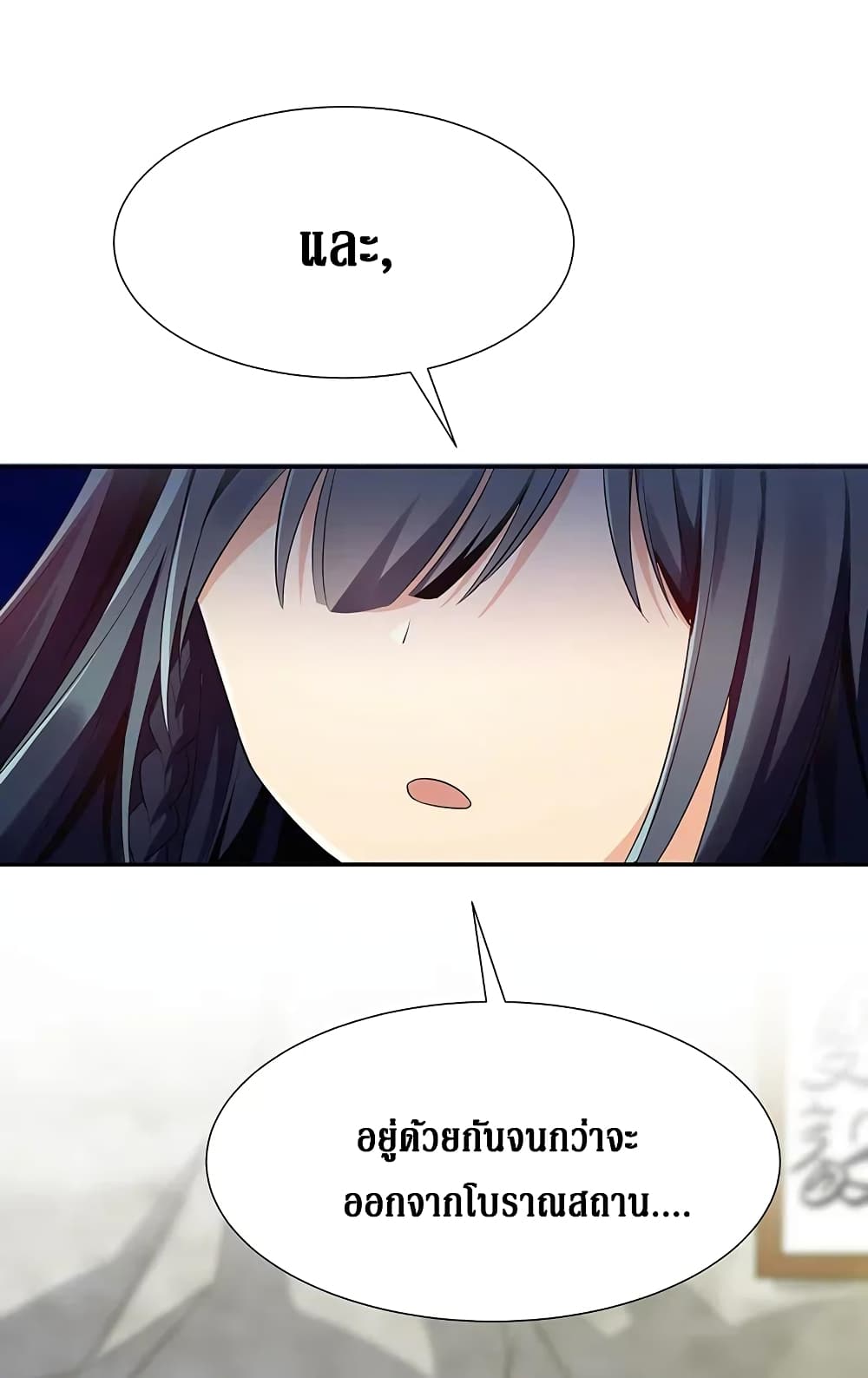 Cultivation Girl Want My Body page 20