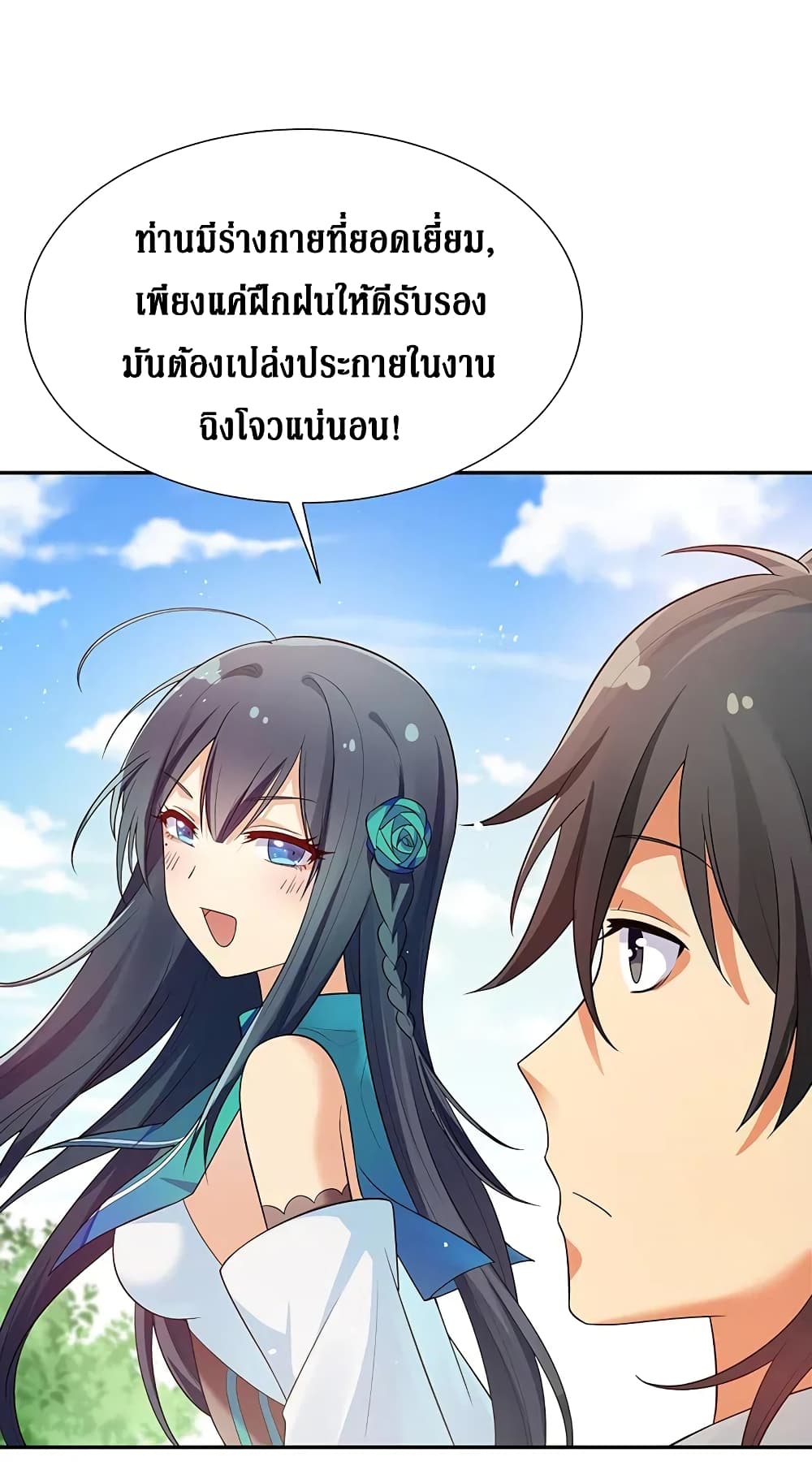 Cultivation Girl Want My Body page 23