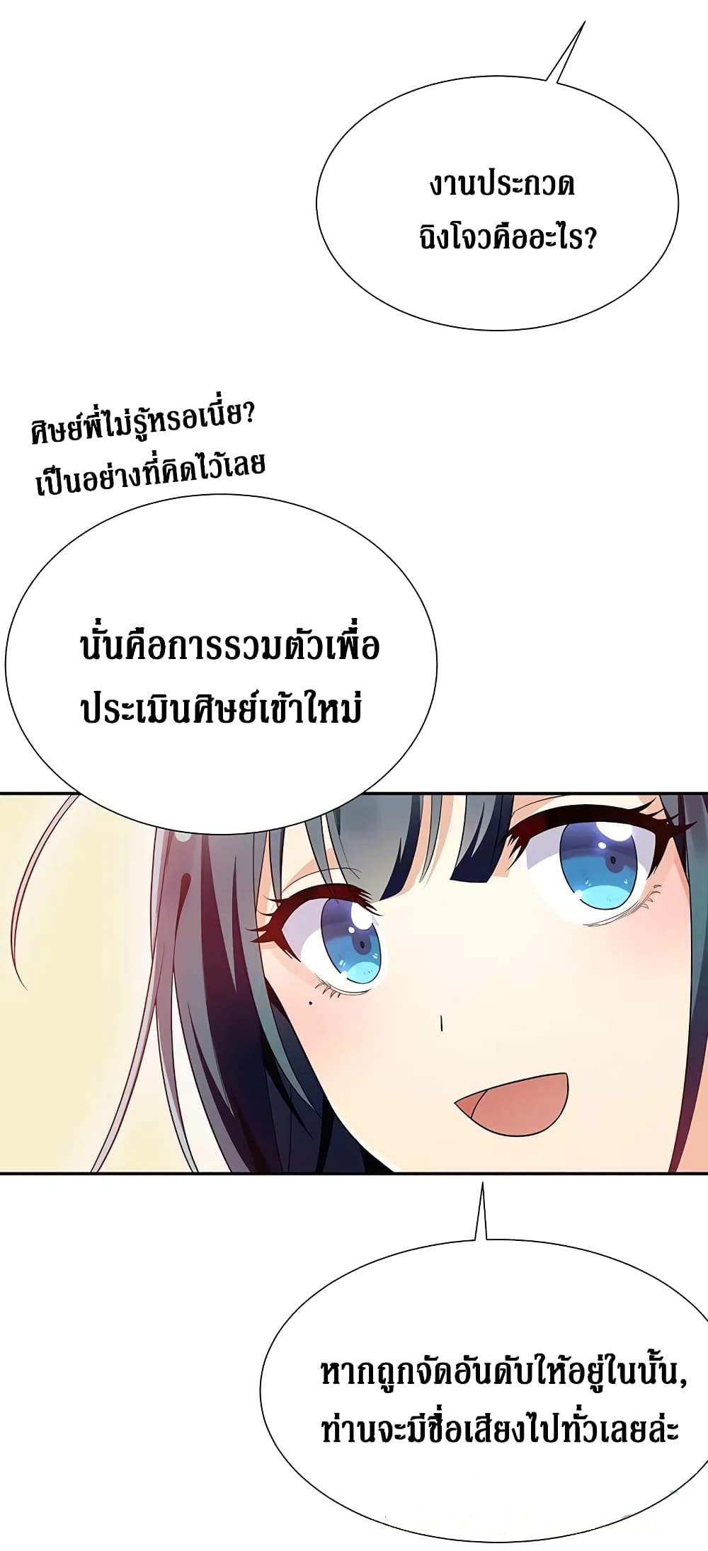 Cultivation Girl Want My Body page 24