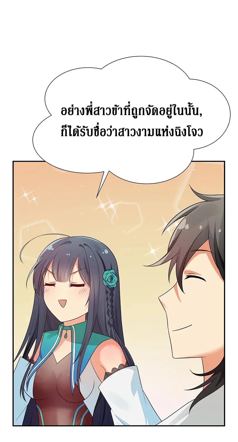 Cultivation Girl Want My Body page 25
