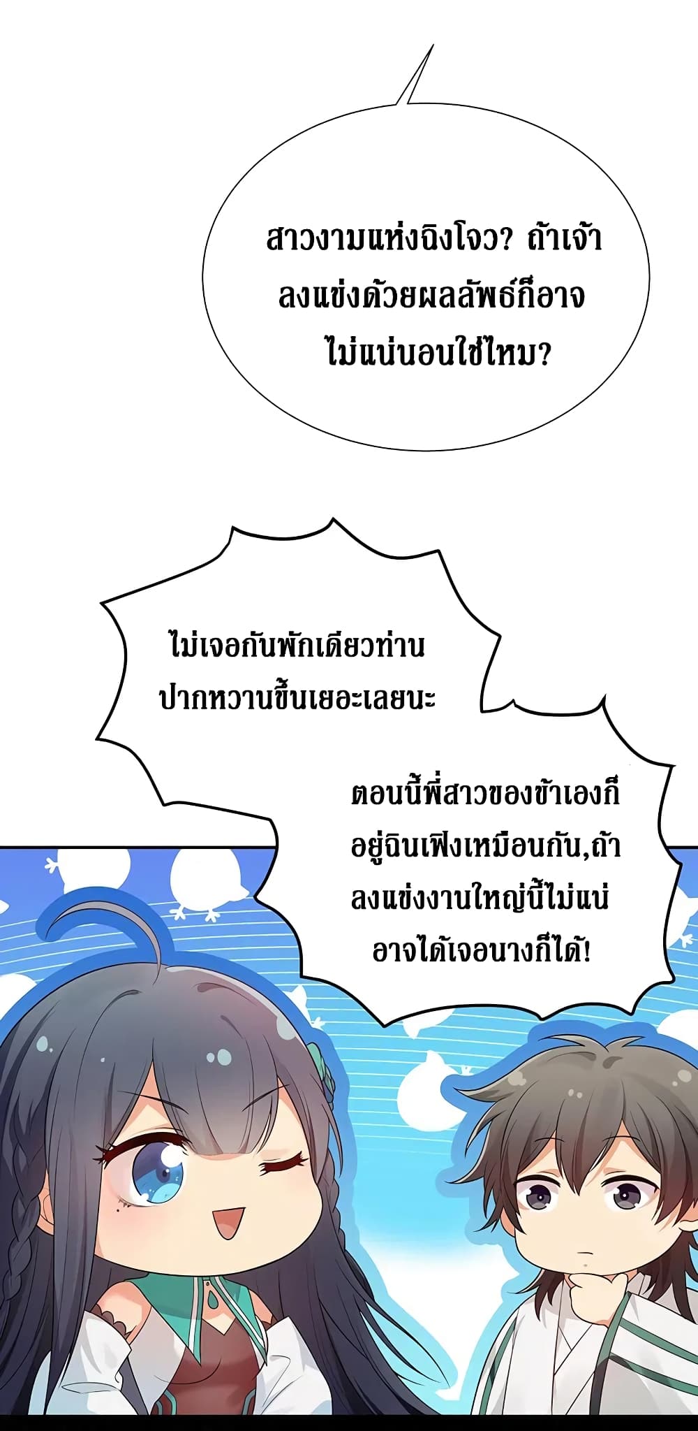 Cultivation Girl Want My Body page 26