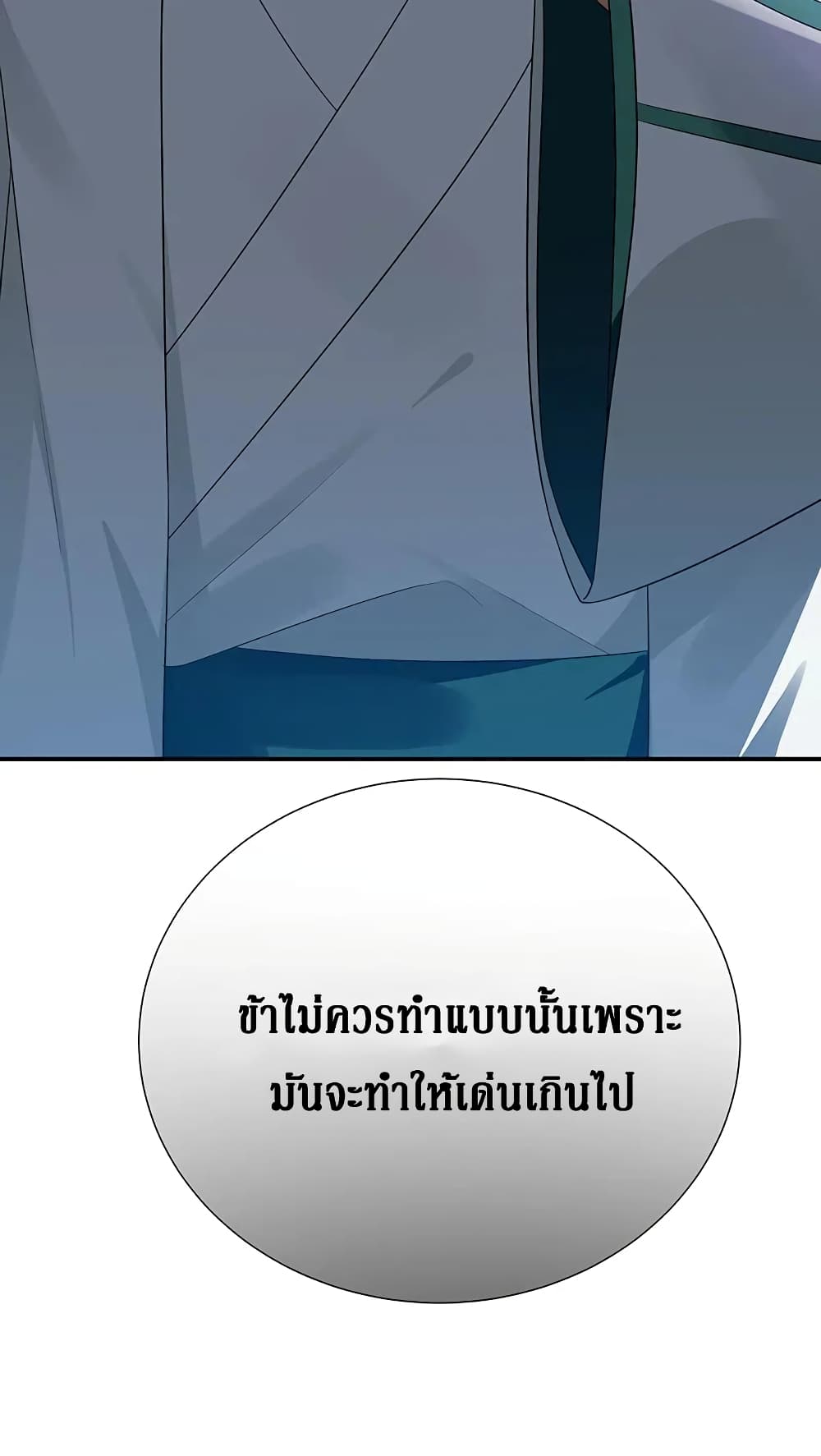 Cultivation Girl Want My Body page 29