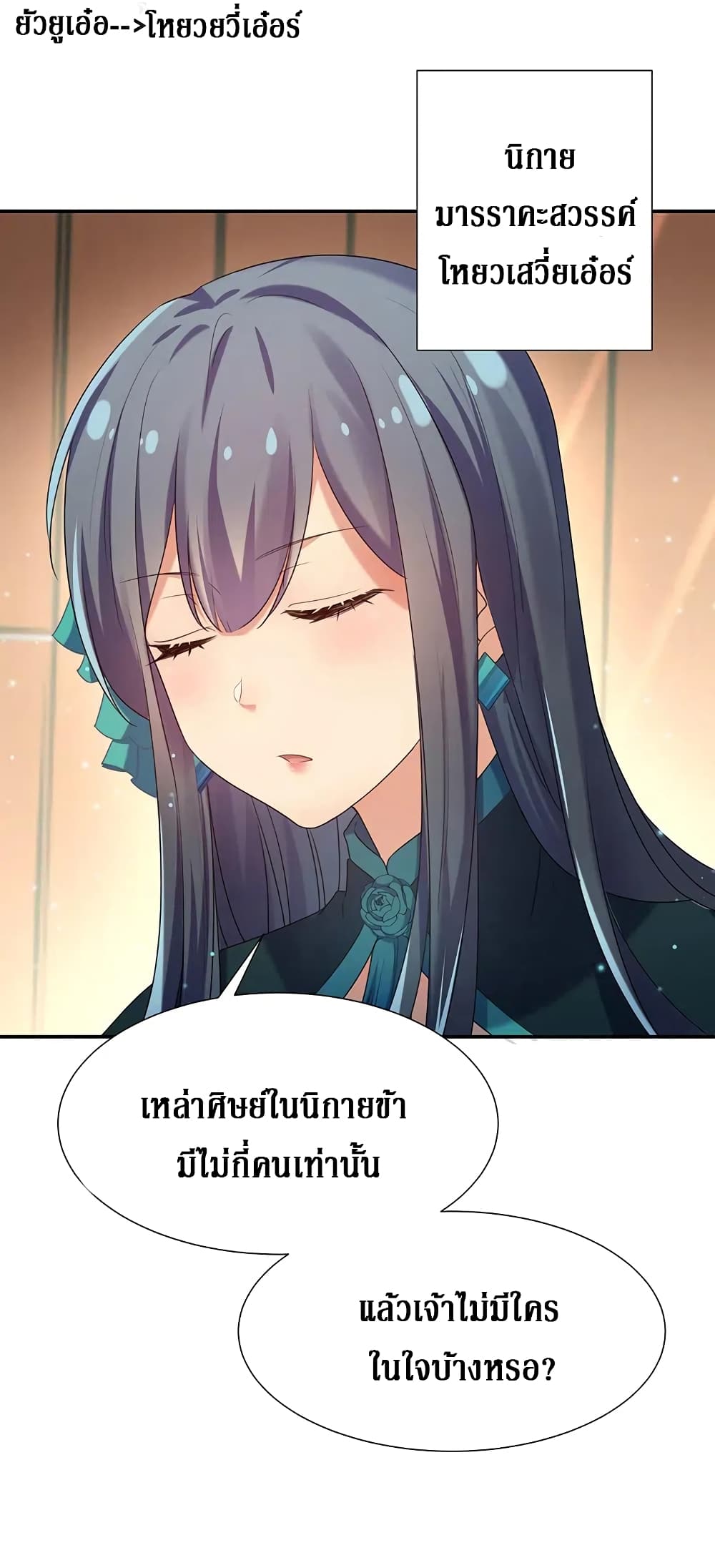 Cultivation Girl Want My Body page 7