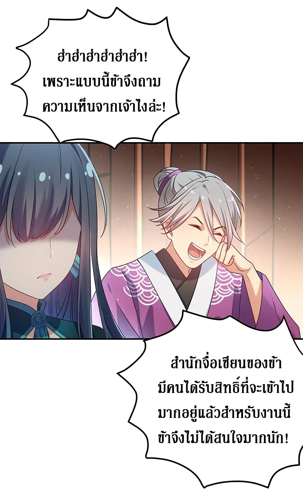 Cultivation Girl Want My Body page 8