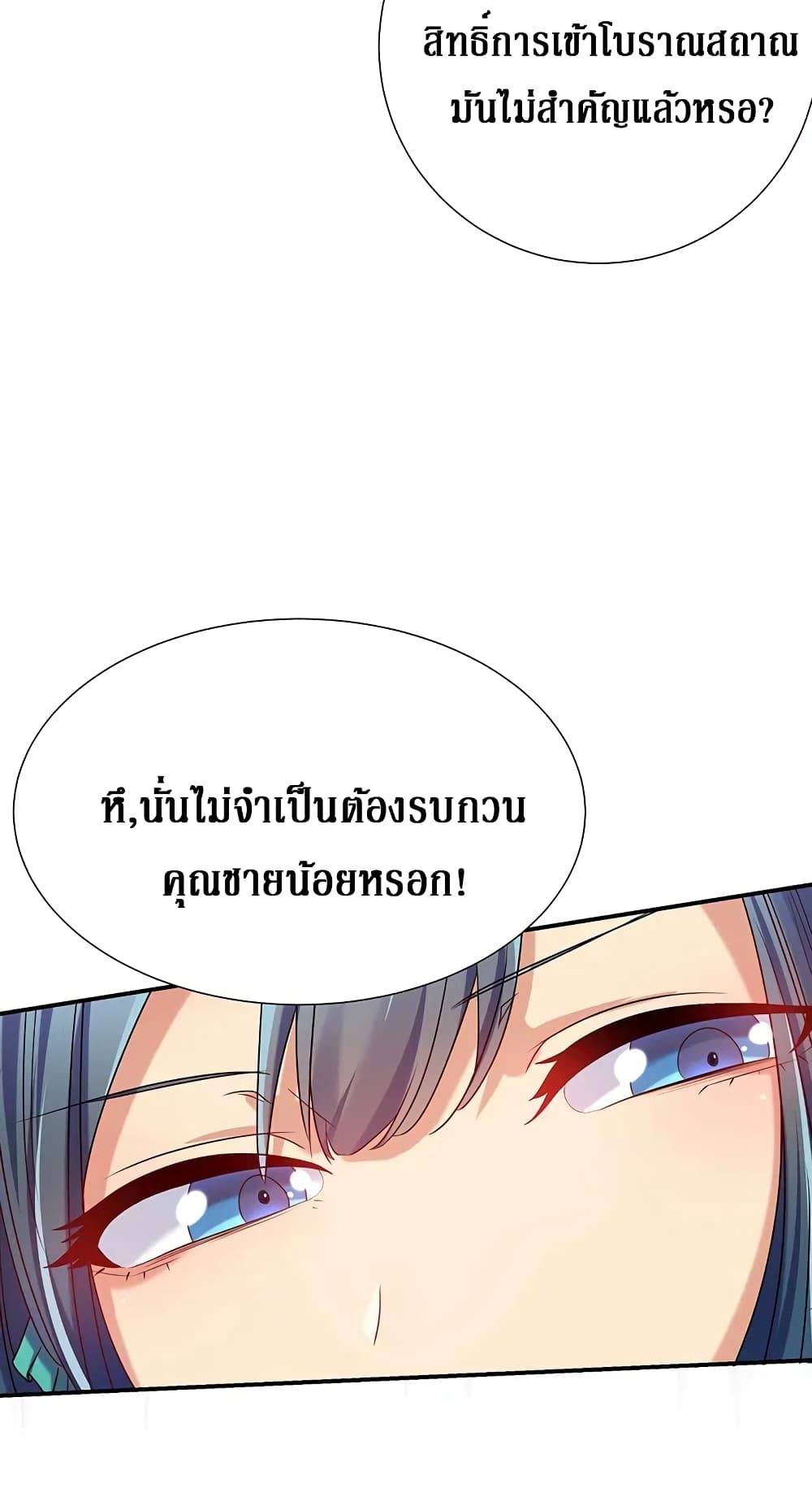 Cultivation Girl Want My Body page 10