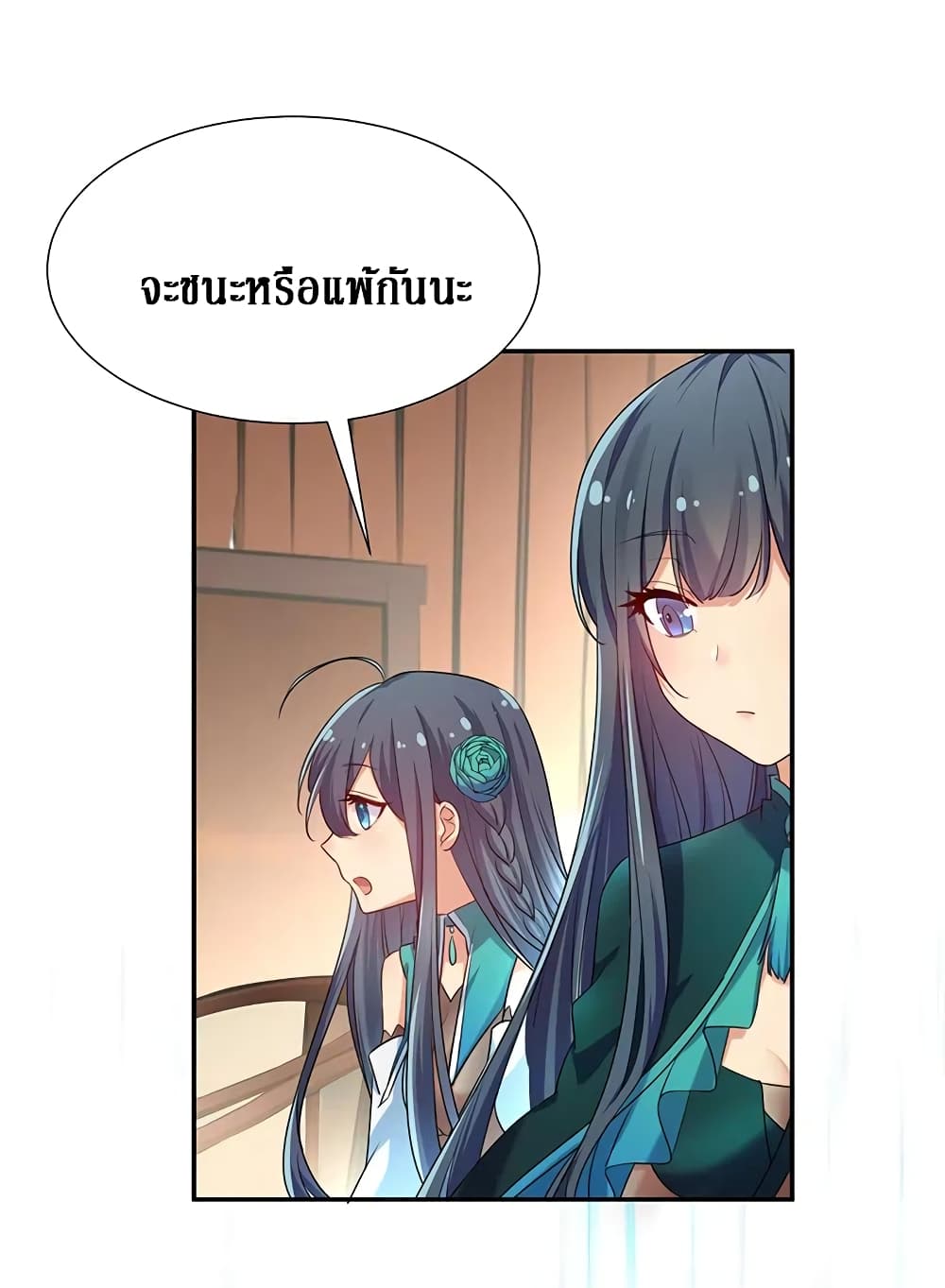 Cultivation Girl Want My Body page 11