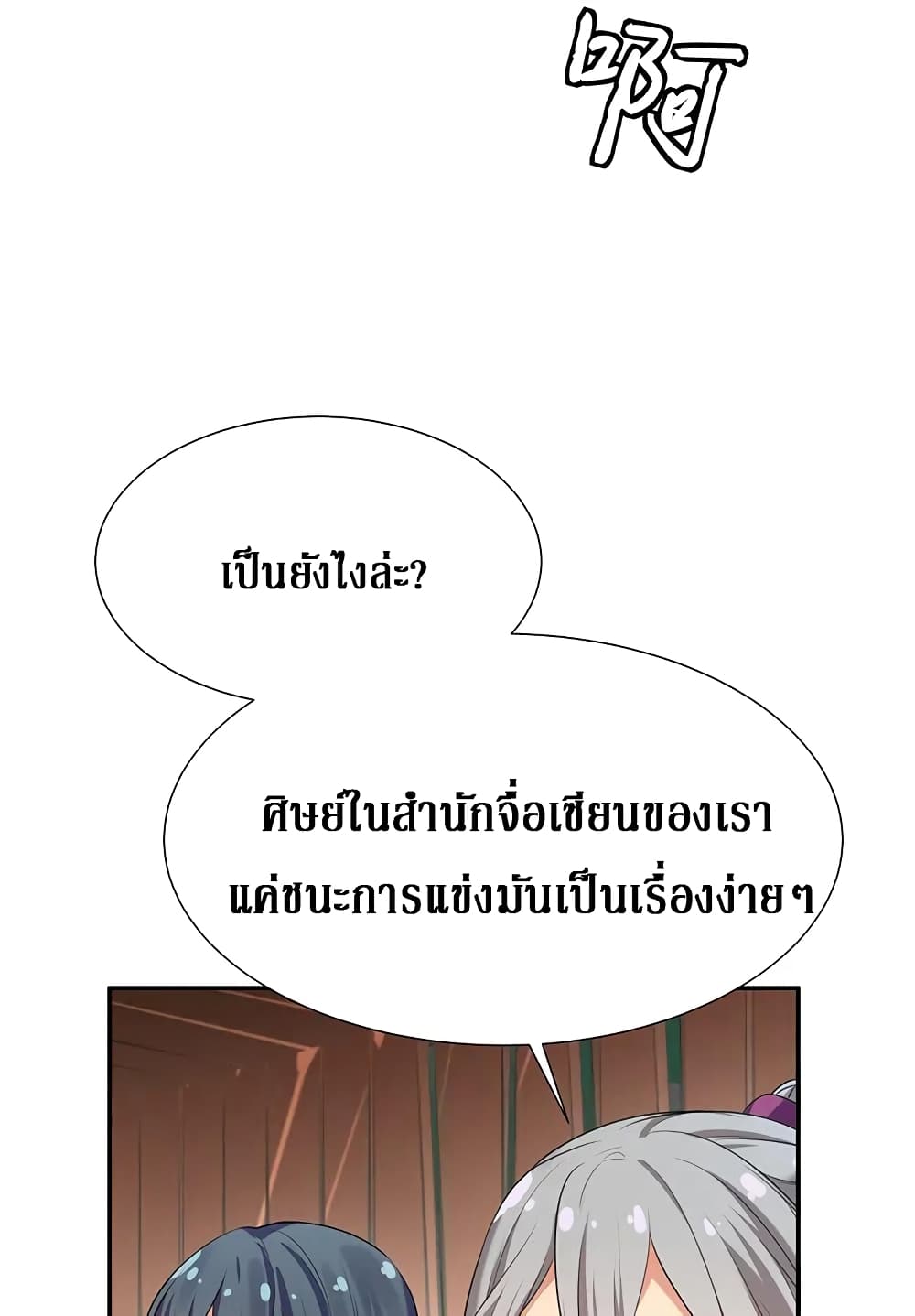 Cultivation Girl Want My Body page 13