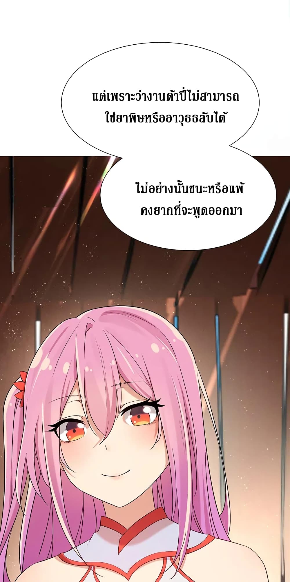 Cultivation Girl Want My Body page 16