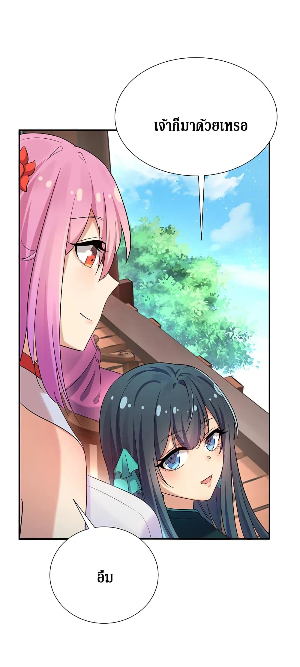 Cultivation Girl Want My Body page 18