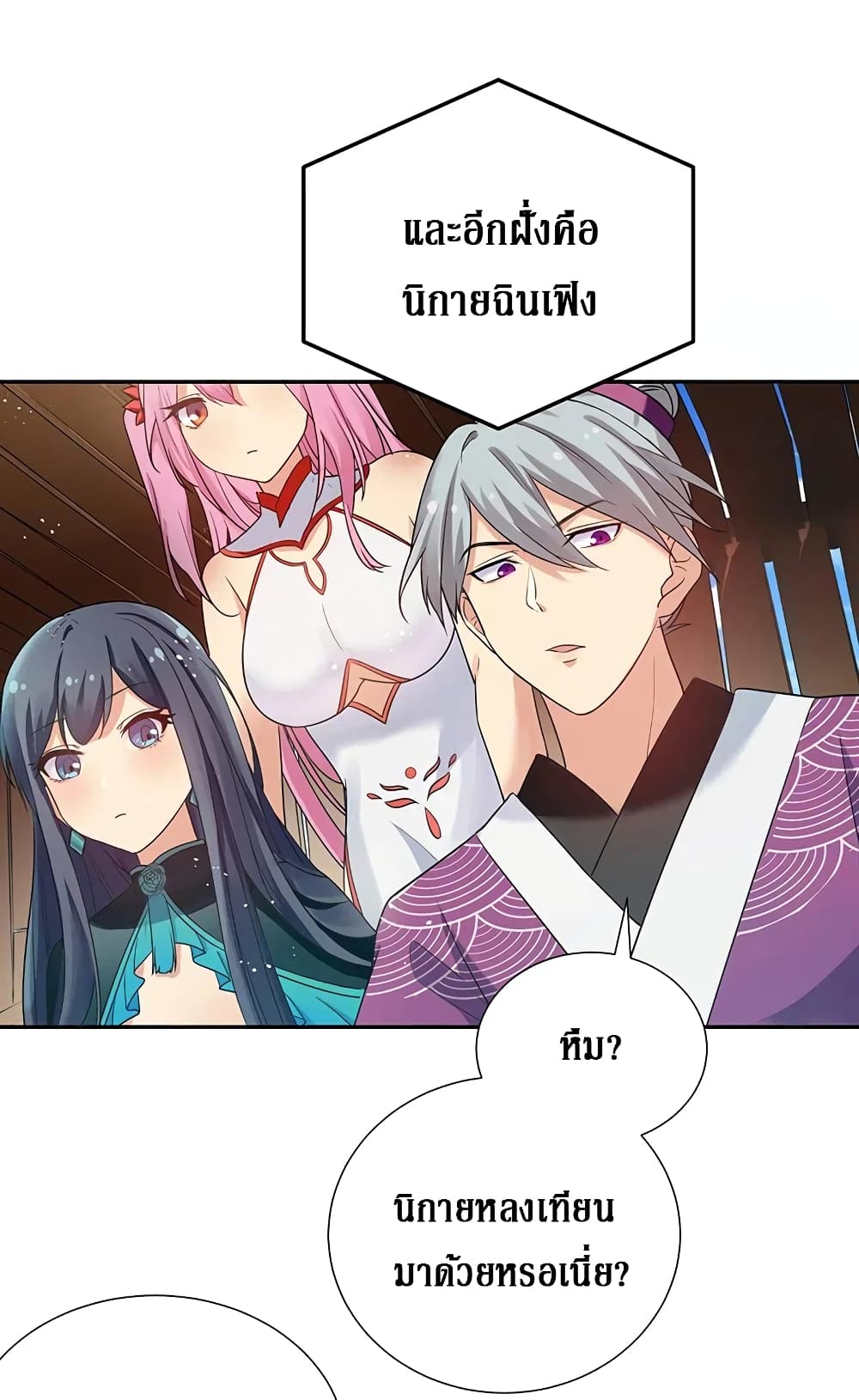Cultivation Girl Want My Body page 20