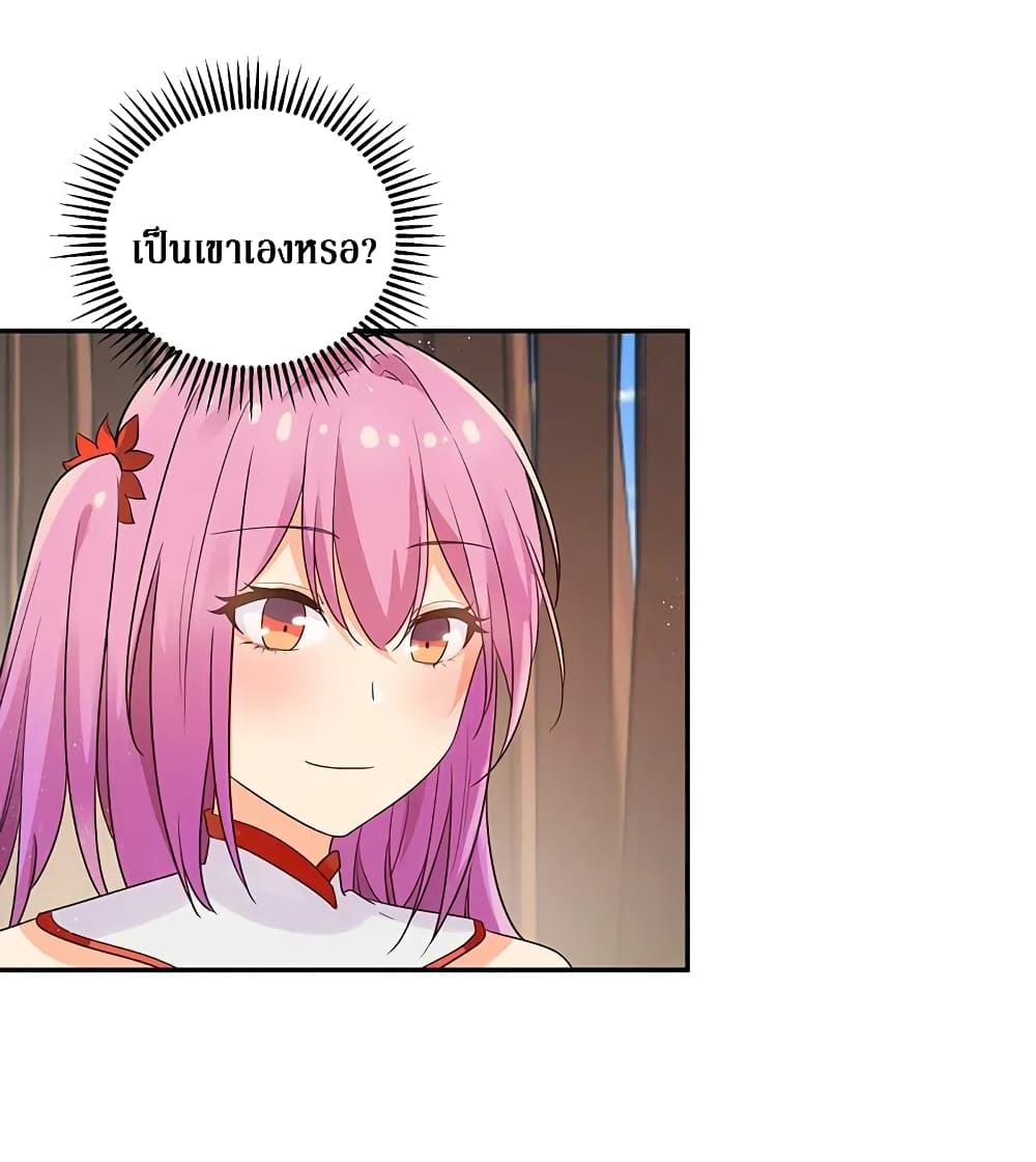 Cultivation Girl Want My Body page 26