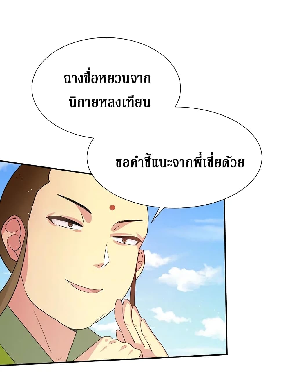 Cultivation Girl Want My Body page 31