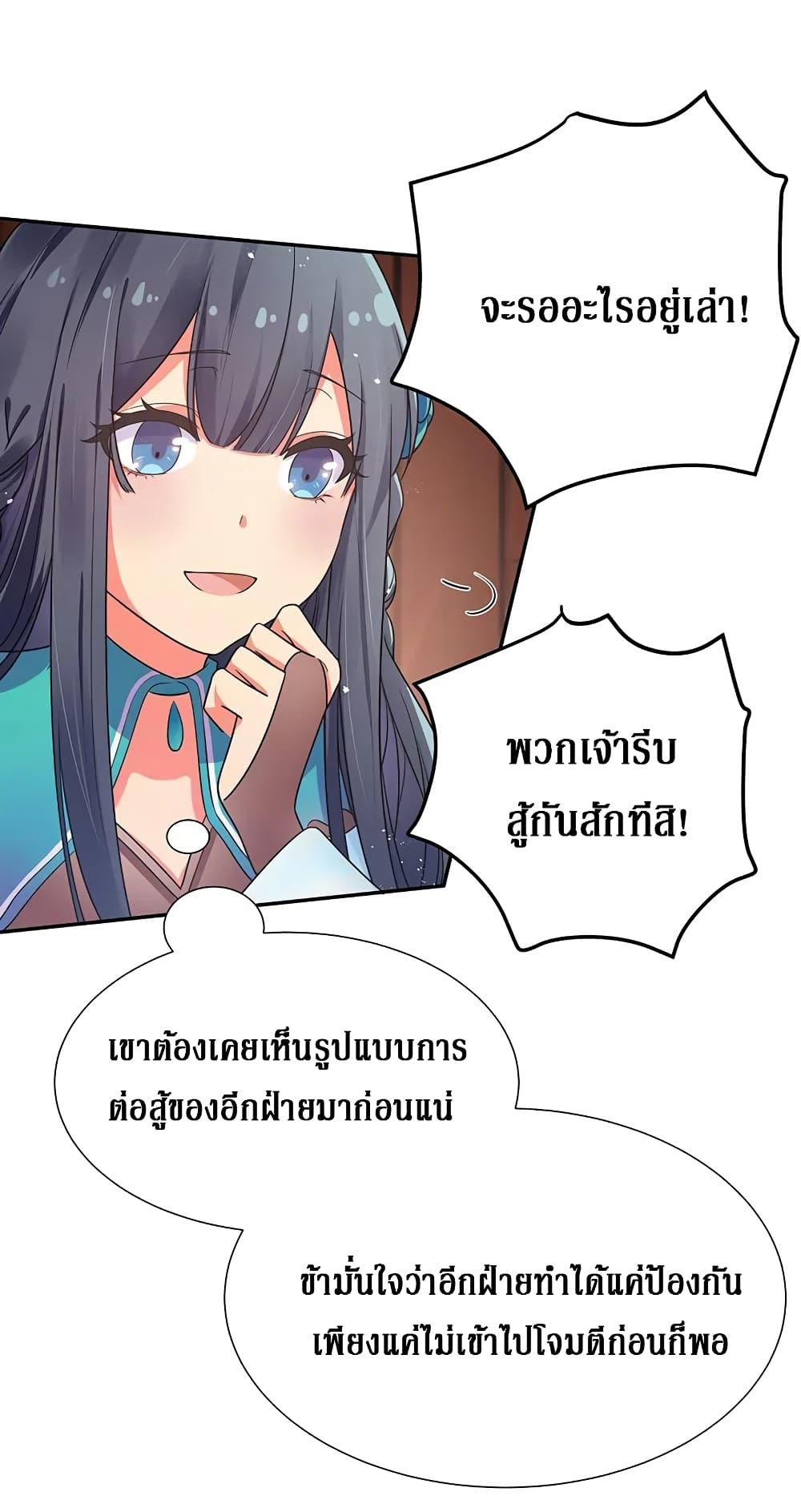 Cultivation Girl Want My Body page 38