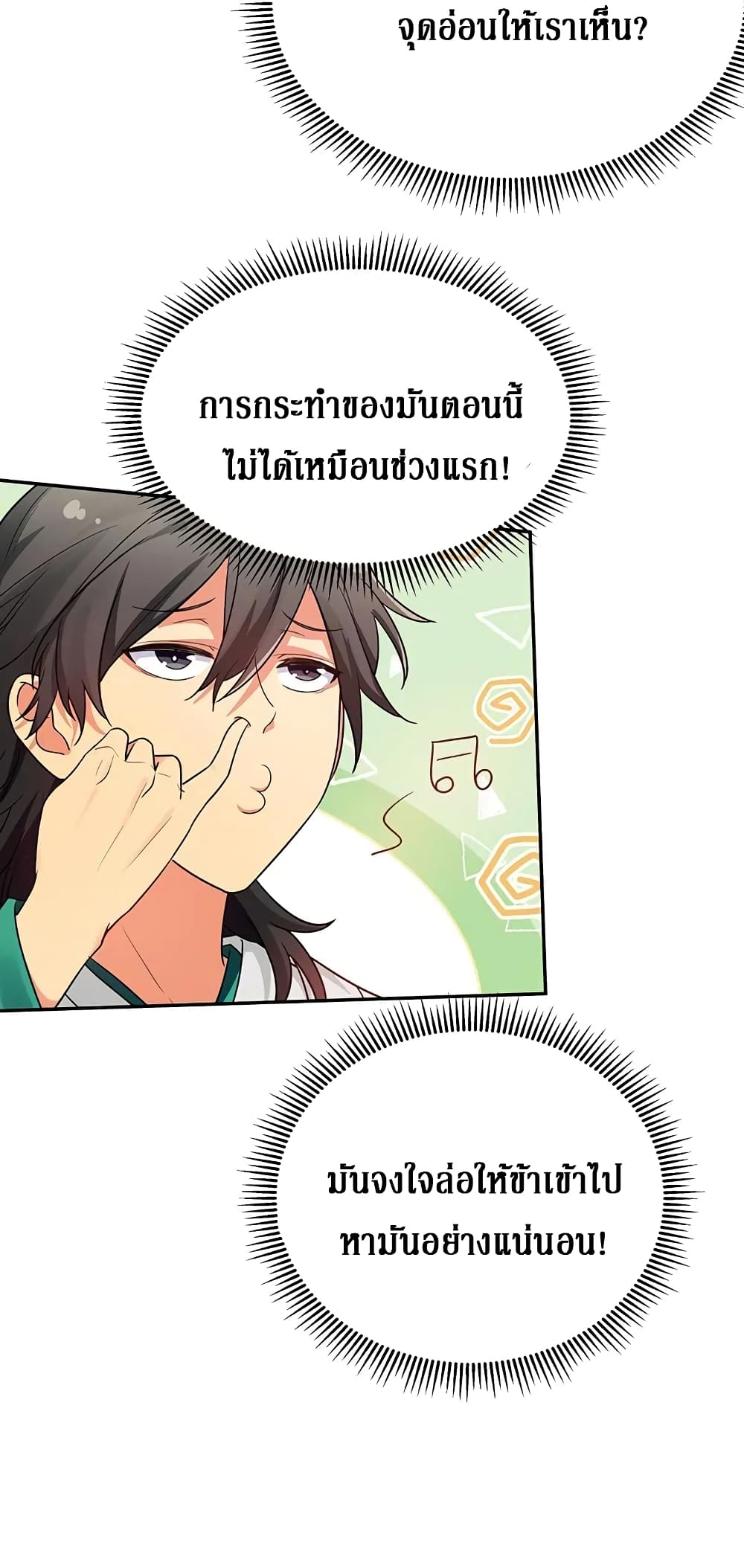 Cultivation Girl Want My Body page 6