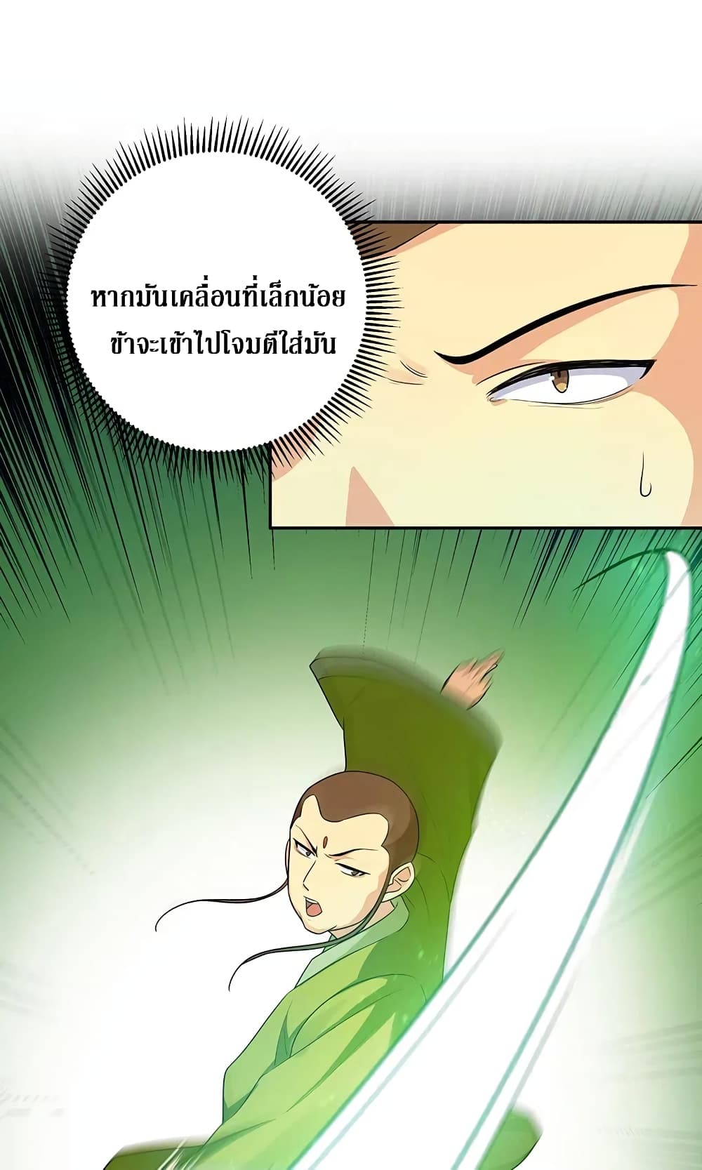 Cultivation Girl Want My Body page 7