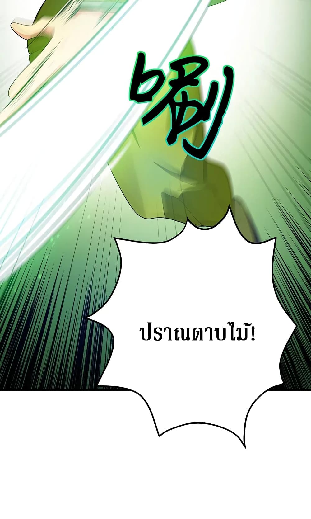 Cultivation Girl Want My Body page 8