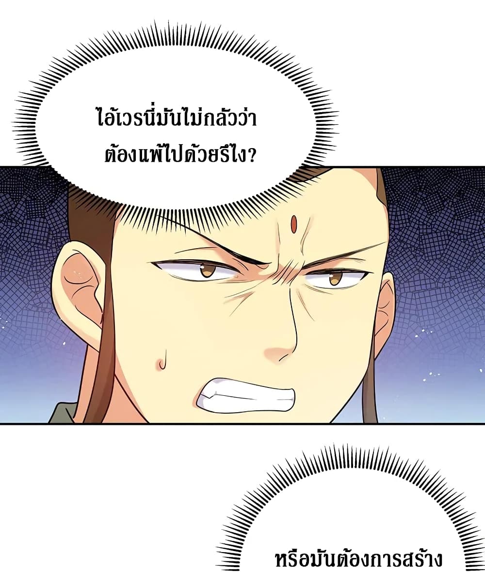 Cultivation Girl Want My Body page 14
