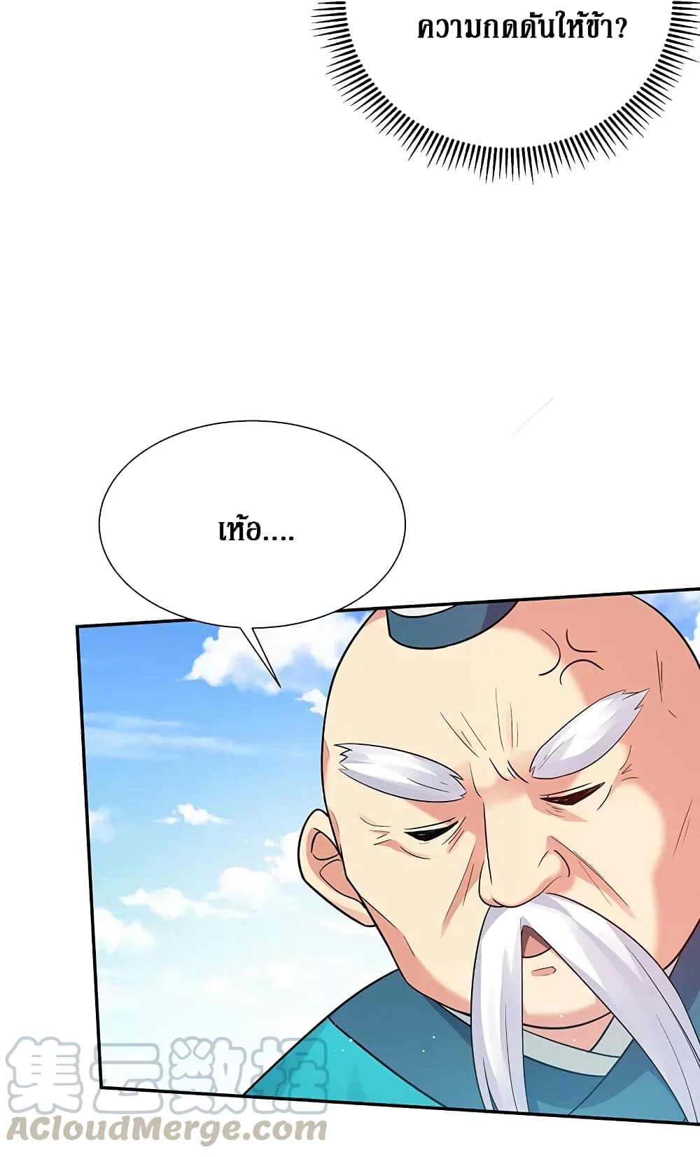 Cultivation Girl Want My Body page 15