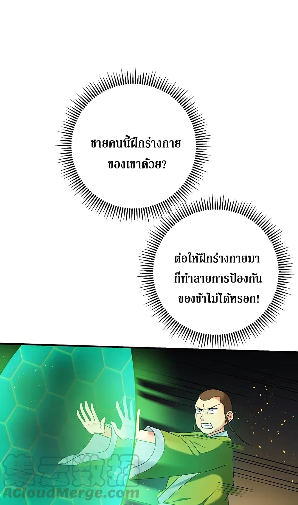 Cultivation Girl Want My Body page 21