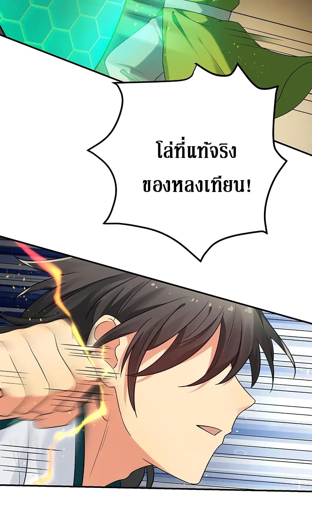 Cultivation Girl Want My Body page 22
