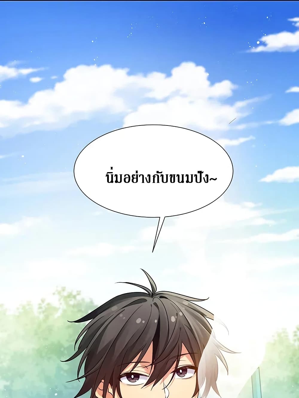 Cultivation Girl Want My Body page 26