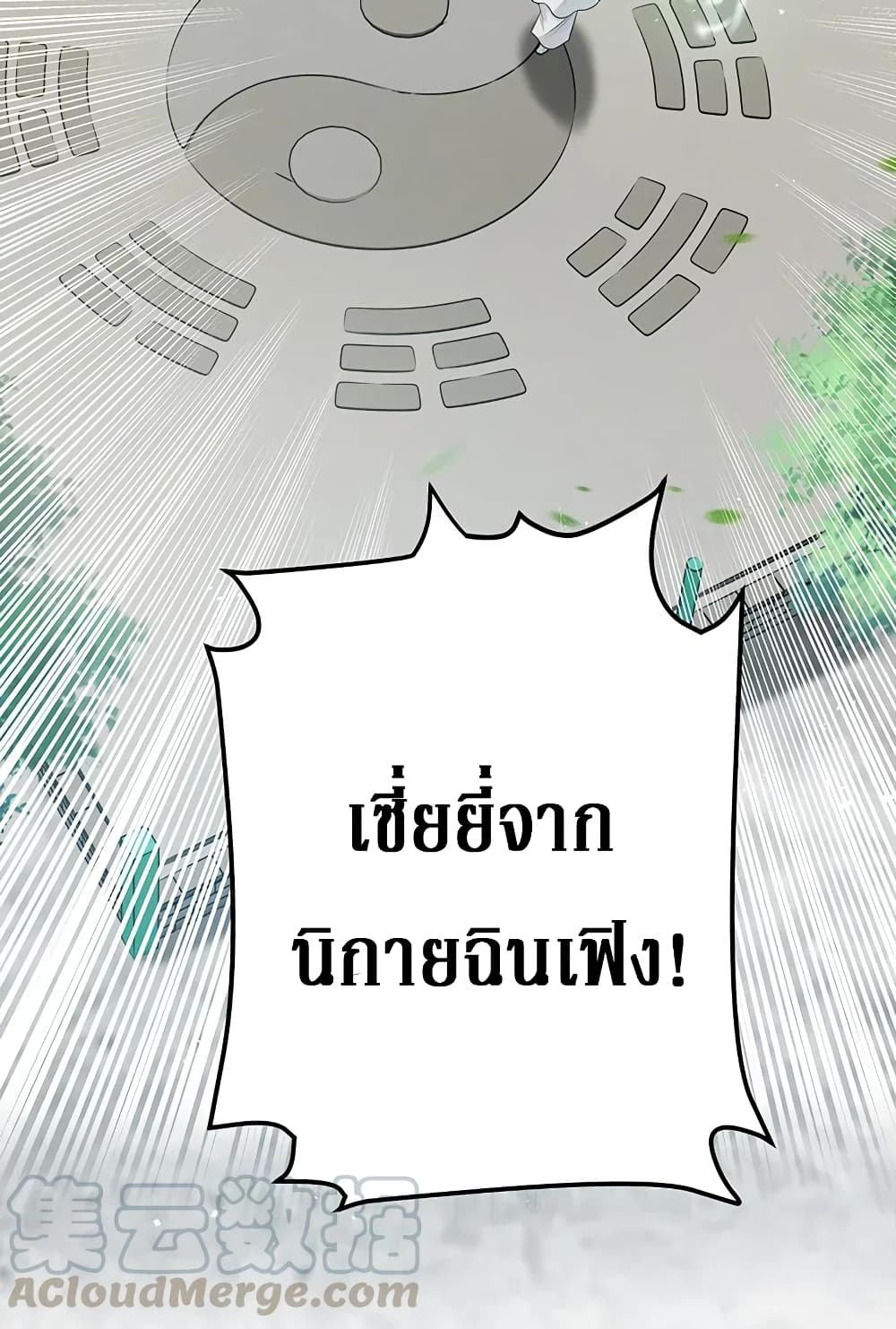 Cultivation Girl Want My Body page 5