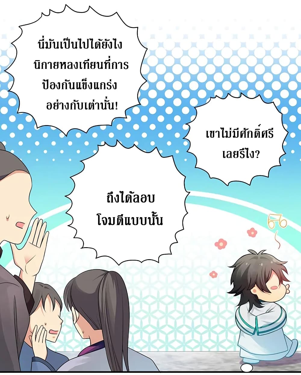 Cultivation Girl Want My Body page 7