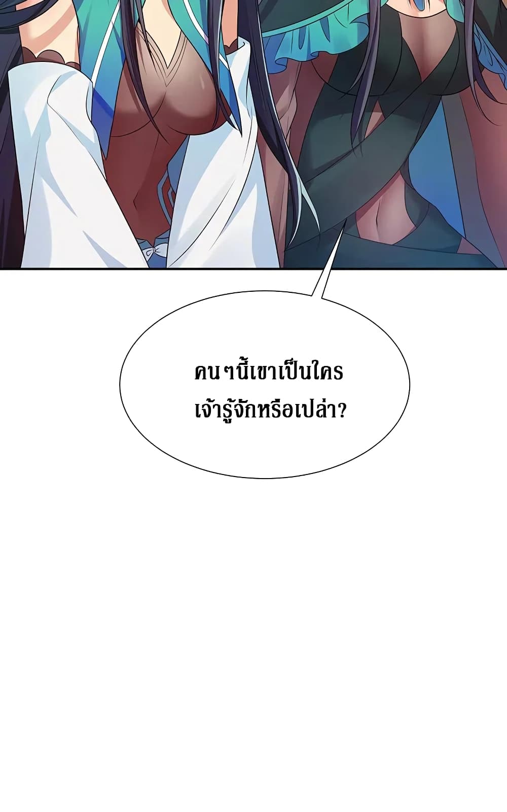 Cultivation Girl Want My Body page 12