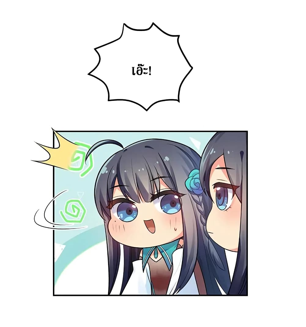 Cultivation Girl Want My Body page 13