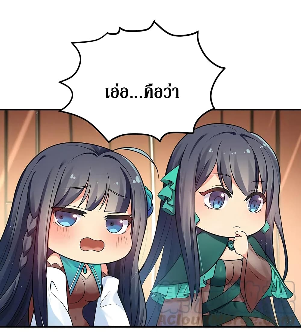 Cultivation Girl Want My Body page 14