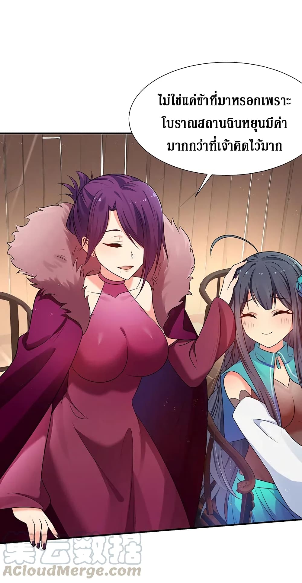 Cultivation Girl Want My Body page 20