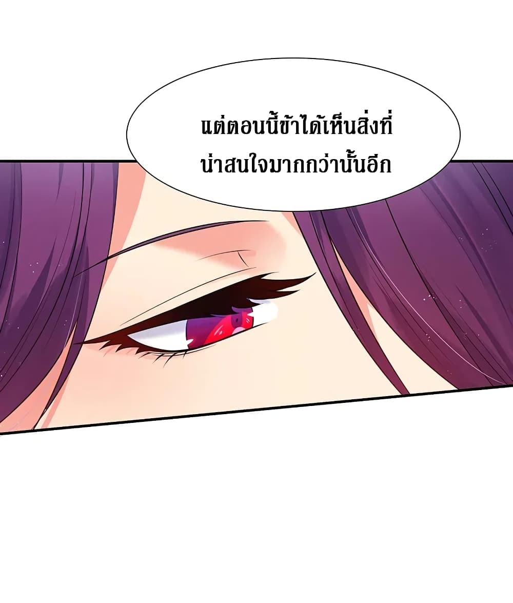 Cultivation Girl Want My Body page 21
